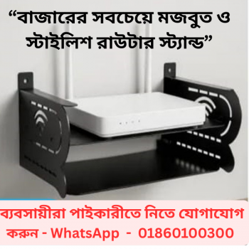 Metal Router Stand – নেটওয়ার্ক ডিভাইস গুছিয়ে রাখার স্মার্ট সমাধান