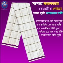 সাদা বেগুনী চেক চমক লুঙ্গি - White purple check chomok lungi সাদা বেগুনী চেক চমক লুঙ্গি - White purple check chomok lungi