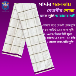সাদা বেগুনী চেক চমক লুঙ্গি - White purple check chomok lungi সাদা বেগুনী চেক চমক লুঙ্গি - White purple check chomok lungi