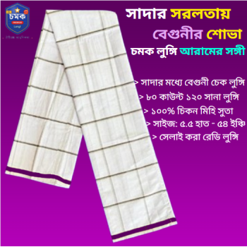 সাদা বেগুনী চেক চমক লুঙ্গি - White purple check chomok lungi সাদা বেগুনী চেক চমক লুঙ্গি - White purple check chomok lungi